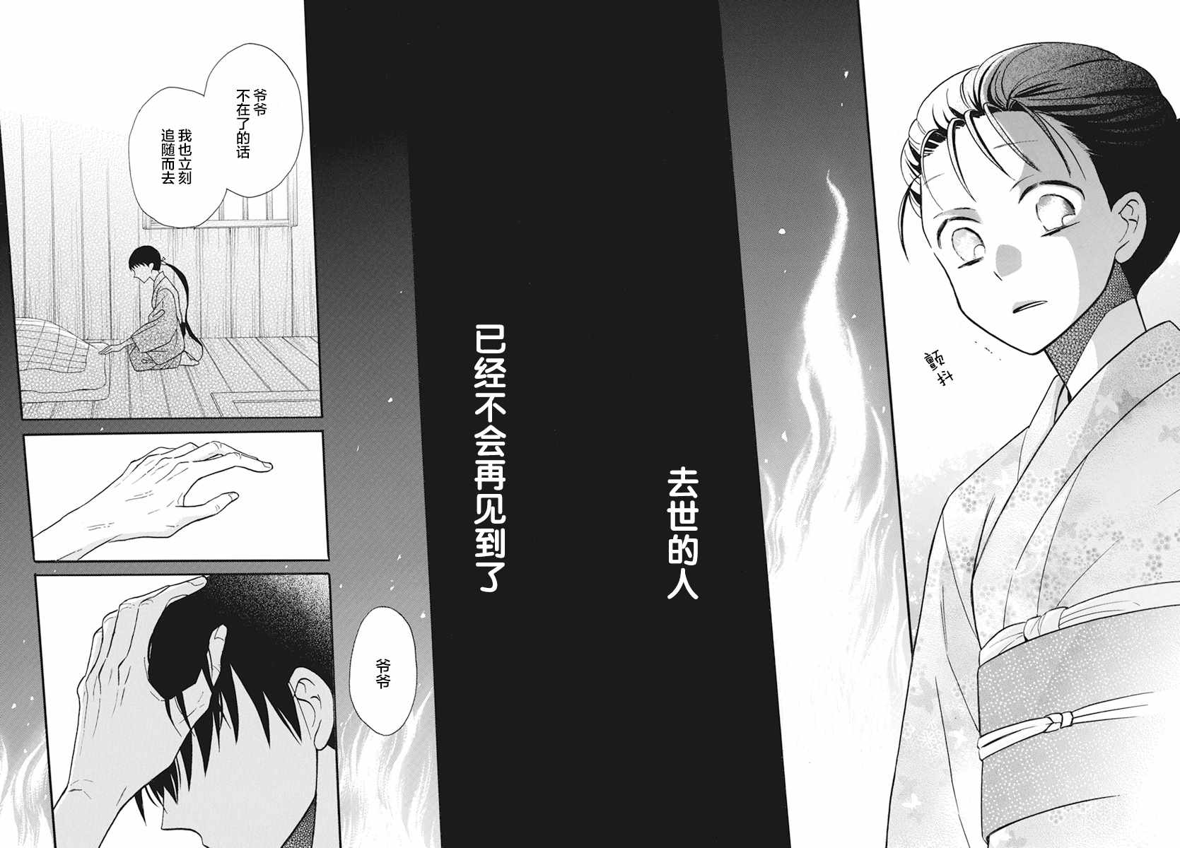 《天堂家物语》漫画最新章节第20话免费下拉式在线观看章节第【37】张图片