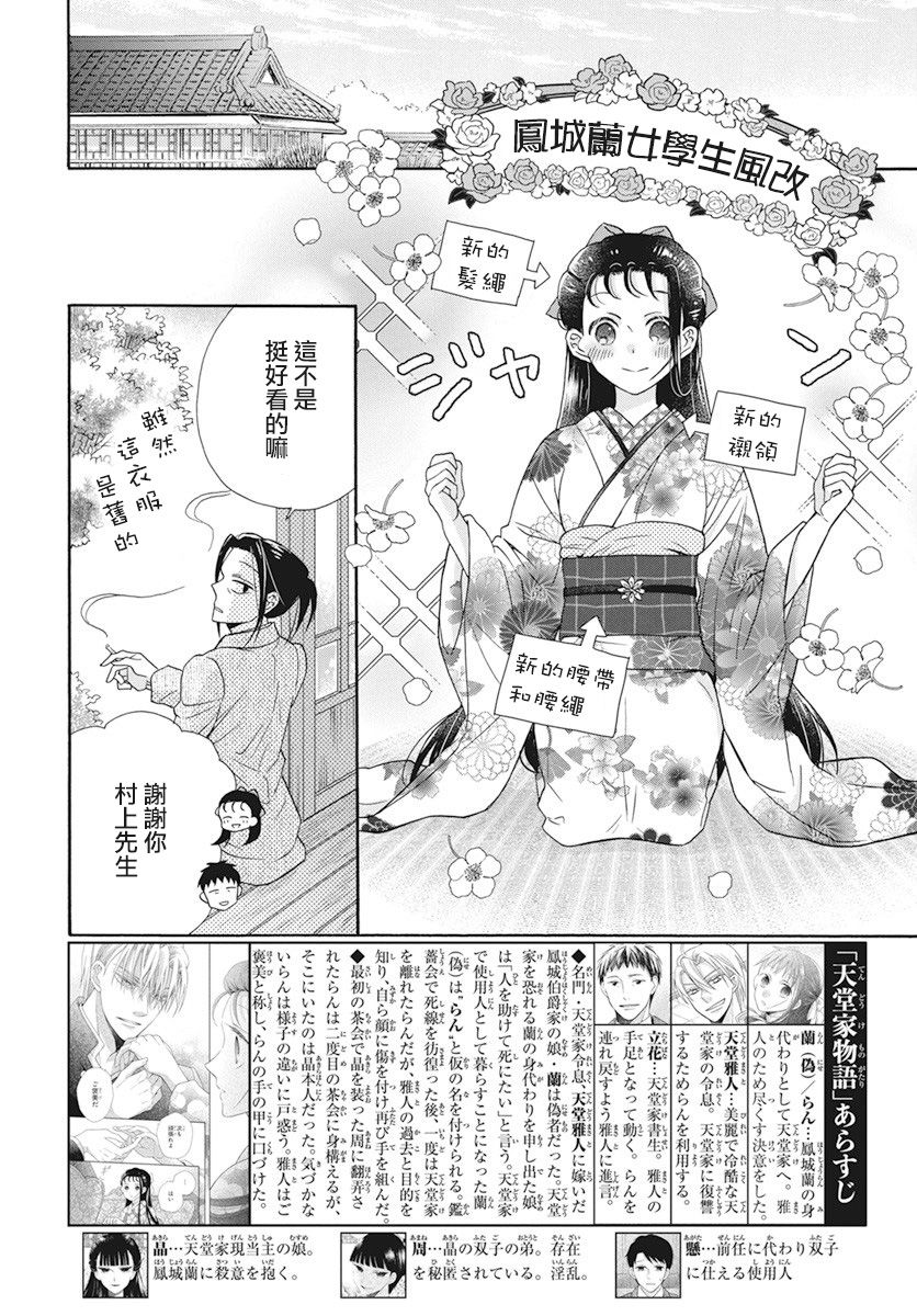 《天堂家物语》漫画最新章节第35话免费下拉式在线观看章节第【2】张图片