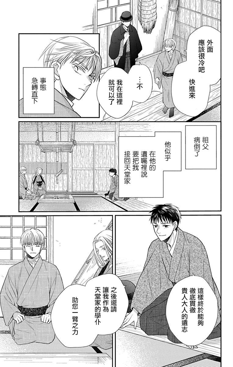 《天堂家物语》漫画最新章节第42话免费下拉式在线观看章节第【12】张图片