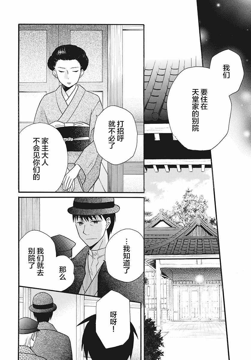 《天堂家物语》漫画最新章节第26话免费下拉式在线观看章节第【20】张图片