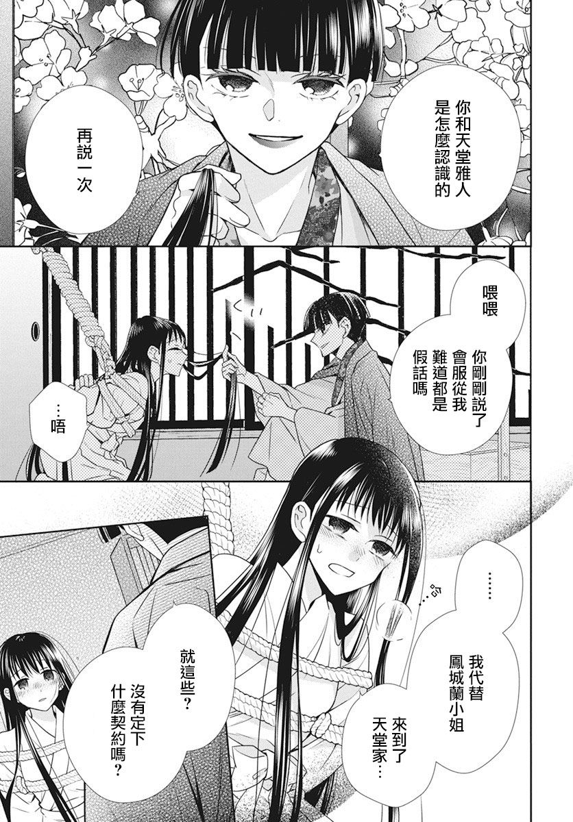 《天堂家物语》漫画最新章节第40话免费下拉式在线观看章节第【3】张图片