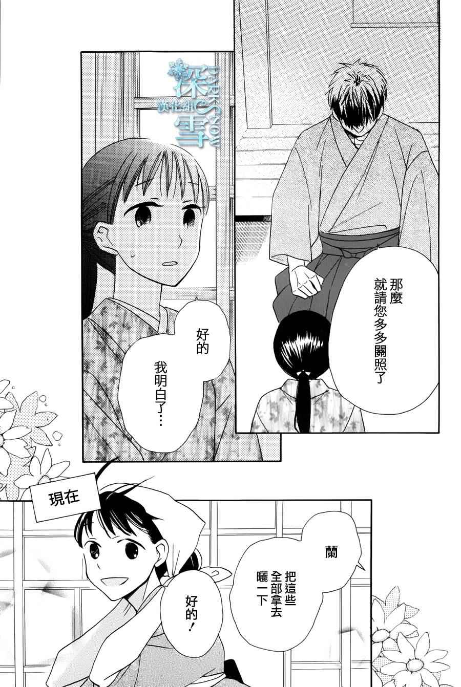 《天堂家物语》漫画最新章节第5话免费下拉式在线观看章节第【13】张图片