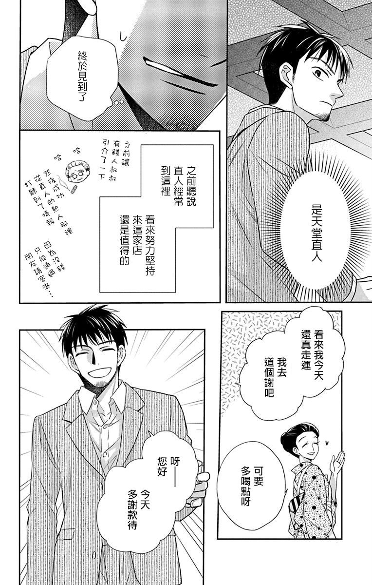 《天堂家物语》漫画最新章节第43话免费下拉式在线观看章节第【20】张图片