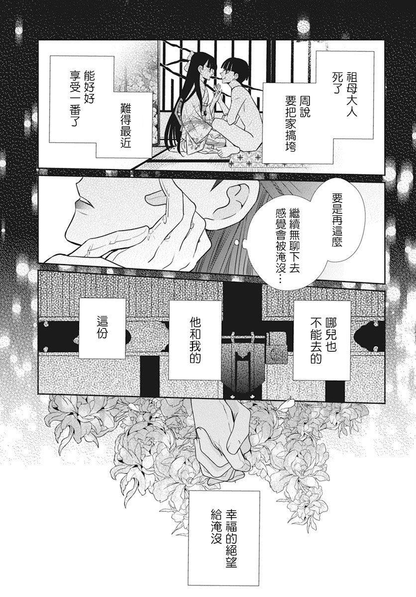 《天堂家物语》漫画最新章节第40话免费下拉式在线观看章节第【27】张图片