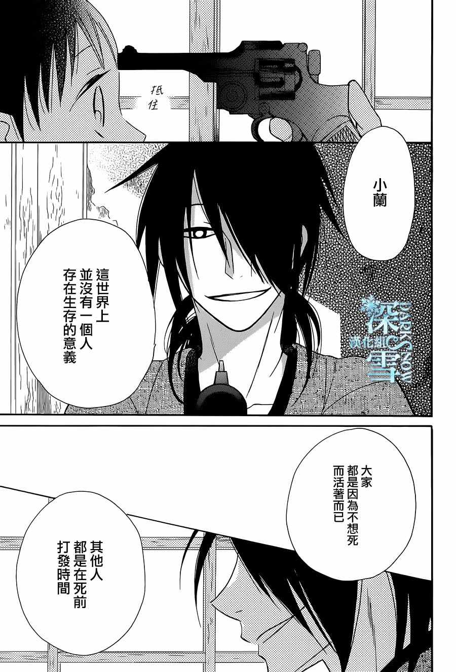 《天堂家物语》漫画最新章节第8话免费下拉式在线观看章节第【9】张图片