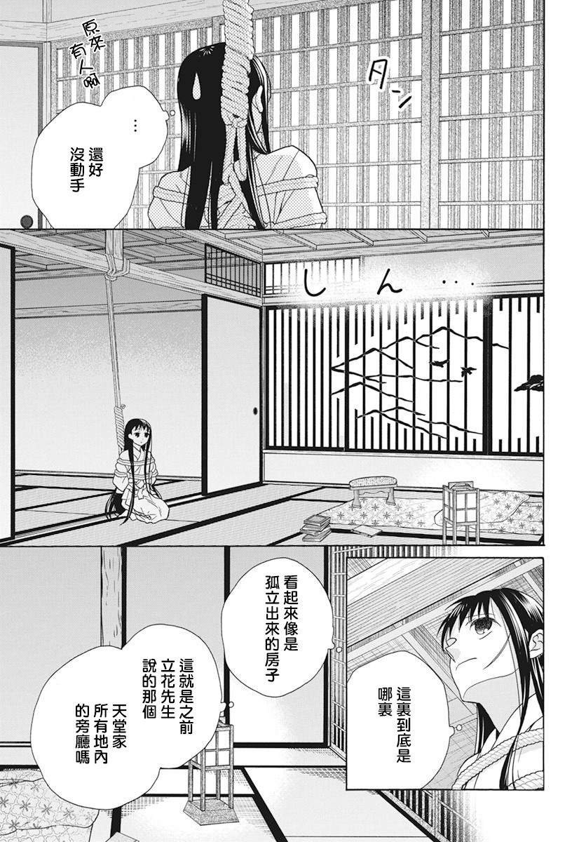 《天堂家物语》漫画最新章节第38话免费下拉式在线观看章节第【7】张图片