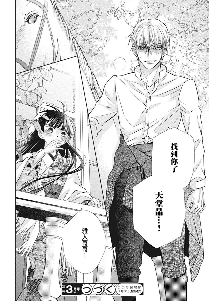 《天堂家物语》漫画最新章节第40话免费下拉式在线观看章节第【30】张图片