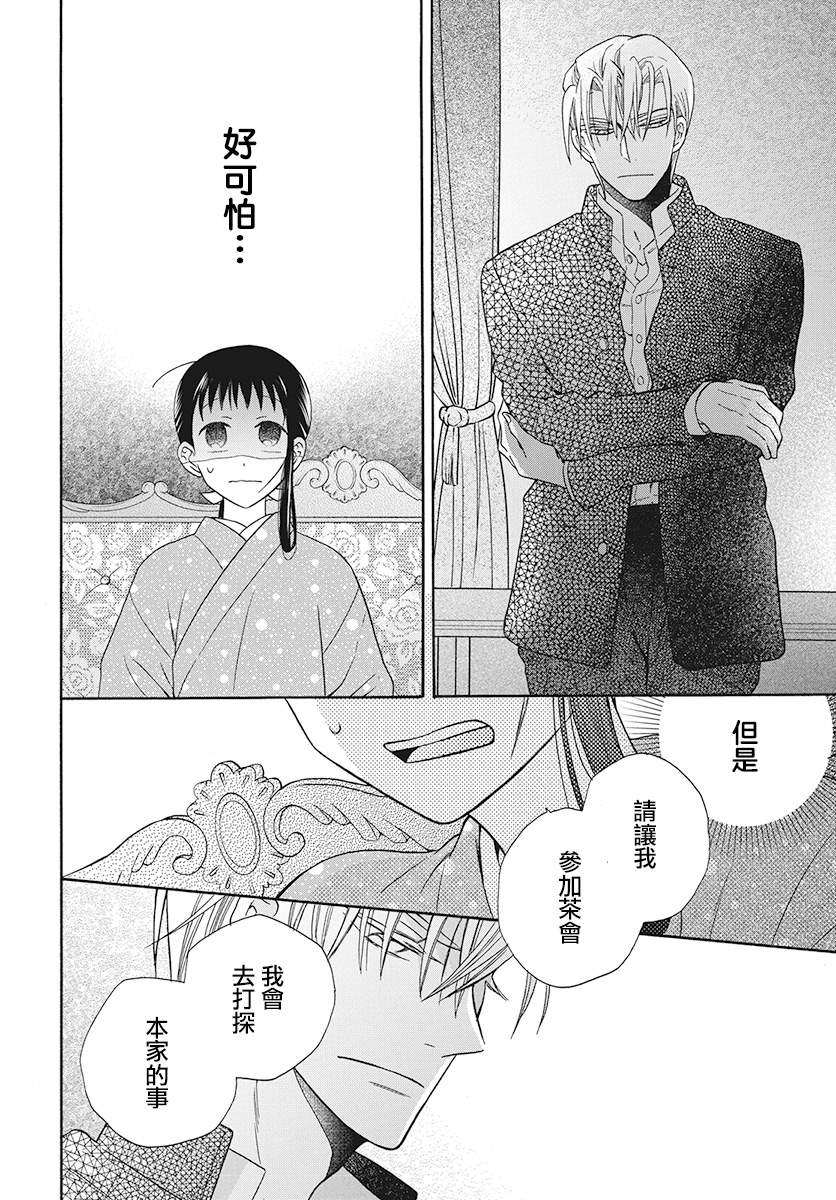 《天堂家物语》漫画最新章节第32话免费下拉式在线观看章节第【18】张图片