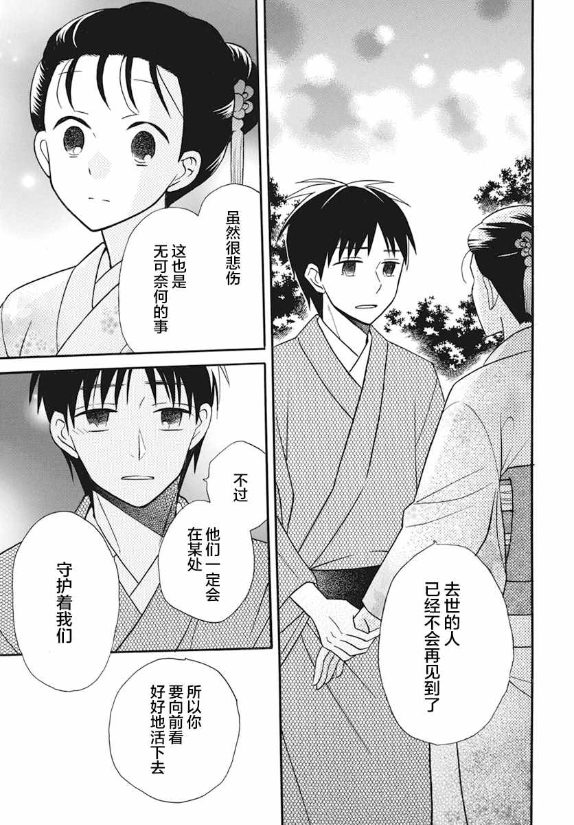 《天堂家物语》漫画最新章节第20话免费下拉式在线观看章节第【33】张图片