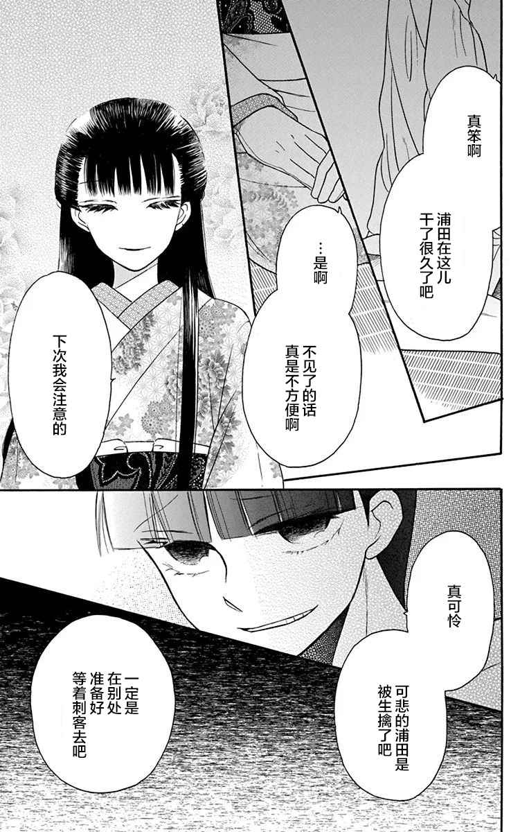 《天堂家物语》漫画最新章节第12话免费下拉式在线观看章节第【33】张图片