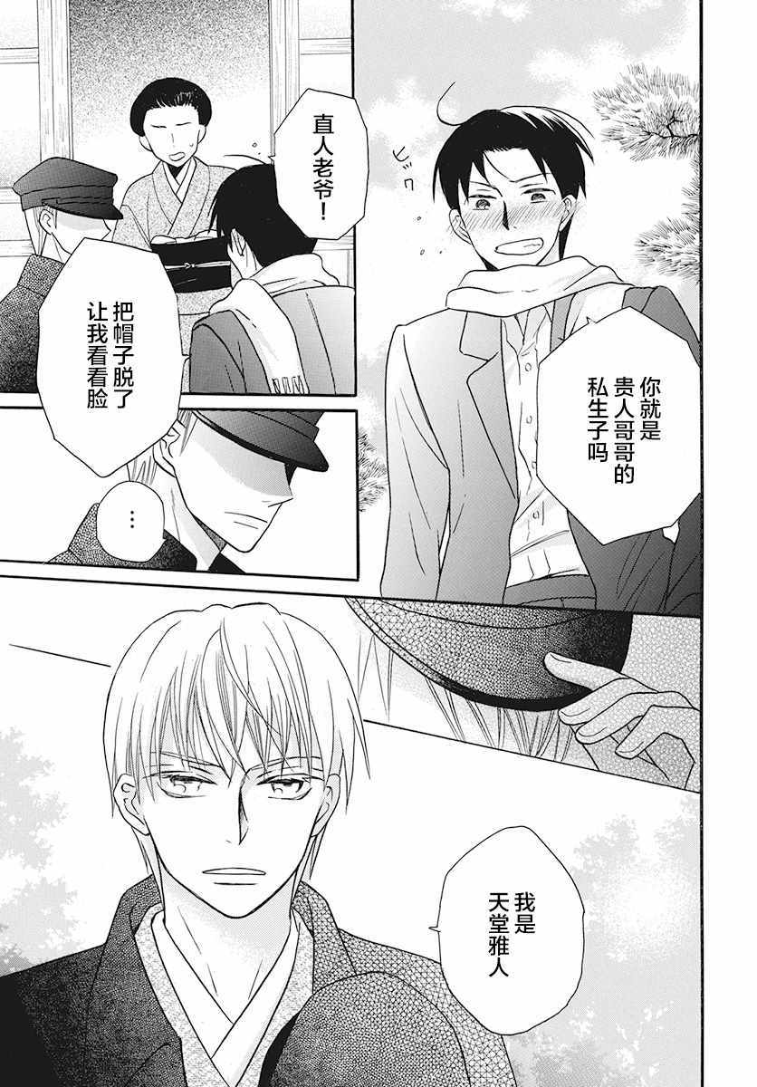 《天堂家物语》漫画最新章节第26话免费下拉式在线观看章节第【21】张图片