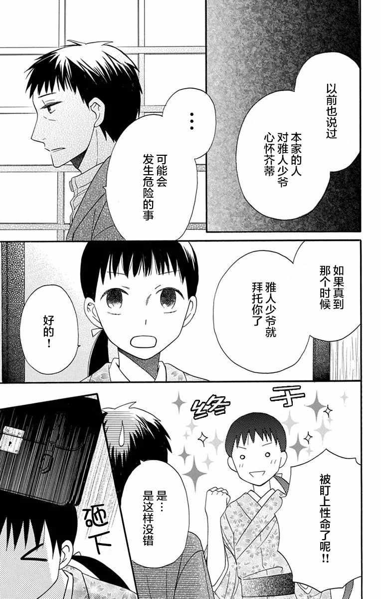 《天堂家物语》漫画最新章节第13话免费下拉式在线观看章节第【19】张图片