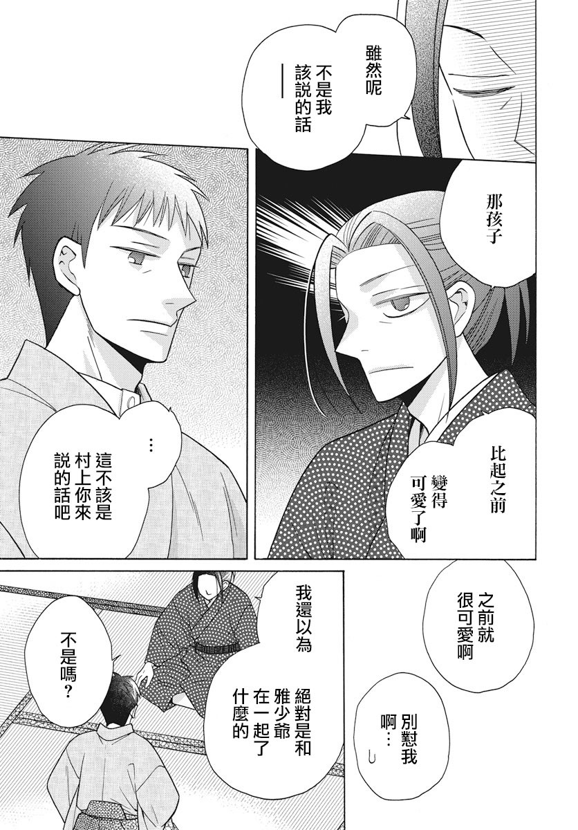 《天堂家物语》漫画最新章节第28话免费下拉式在线观看章节第【16】张图片