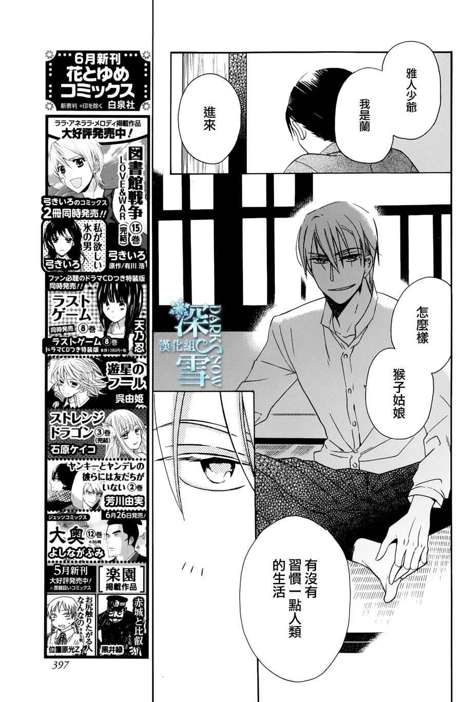 《天堂家物语》漫画最新章节第5话免费下拉式在线观看章节第【32】张图片