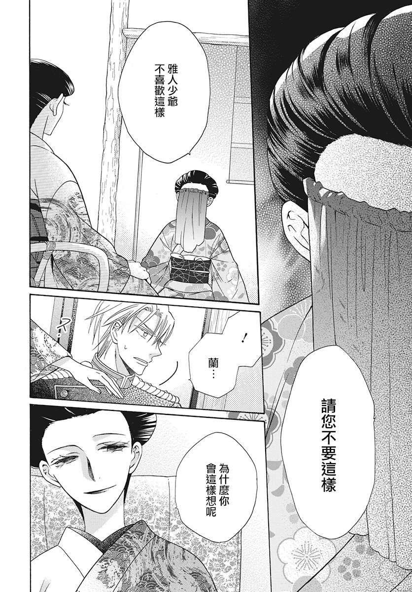 《天堂家物语》漫画最新章节第31话免费下拉式在线观看章节第【14】张图片