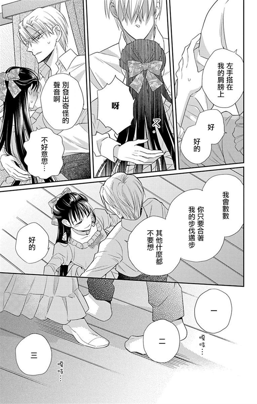 《天堂家物语》漫画最新章节第45话免费下拉式在线观看章节第【21】张图片