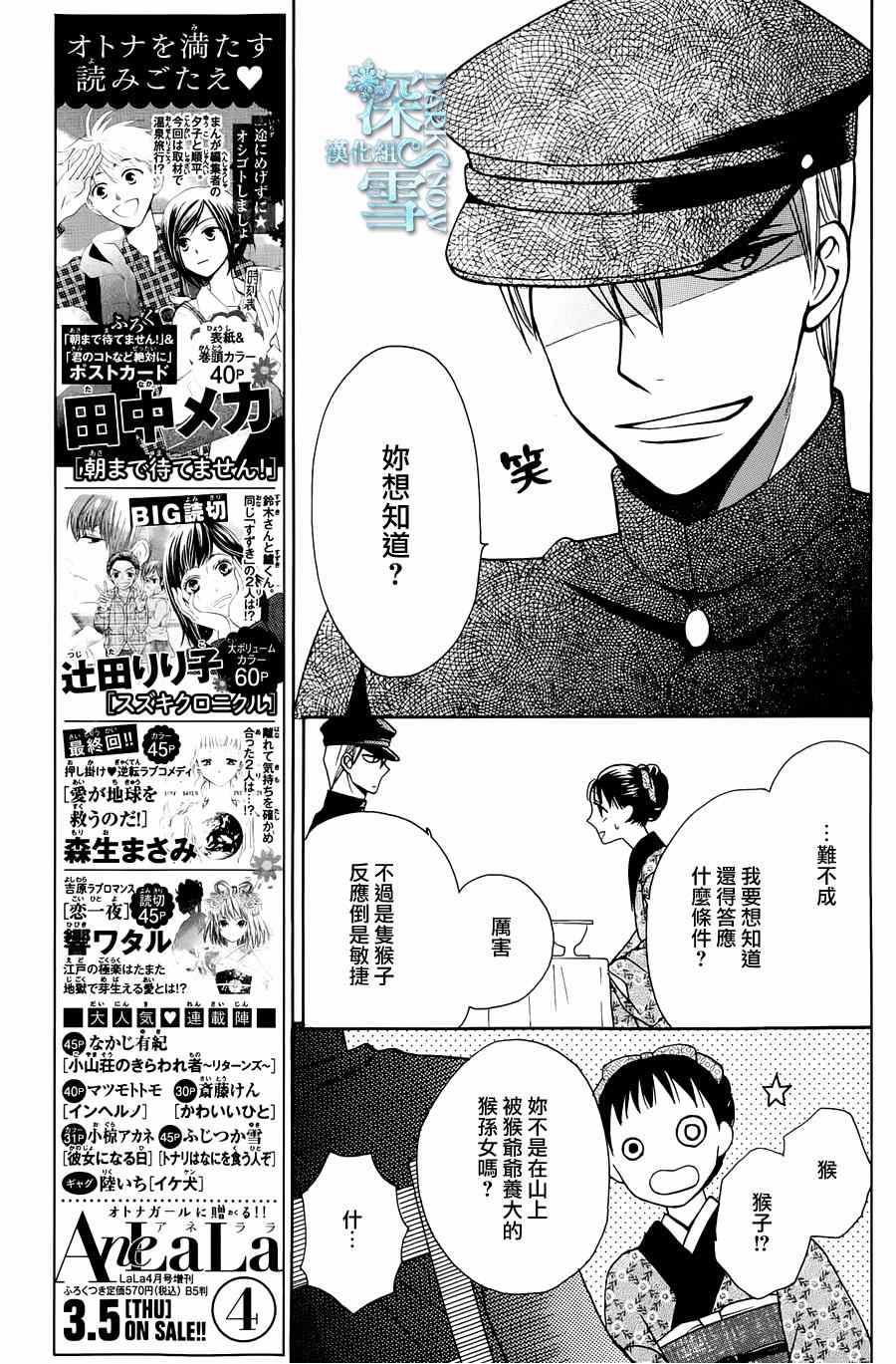 《天堂家物语》漫画最新章节第4话免费下拉式在线观看章节第【25】张图片