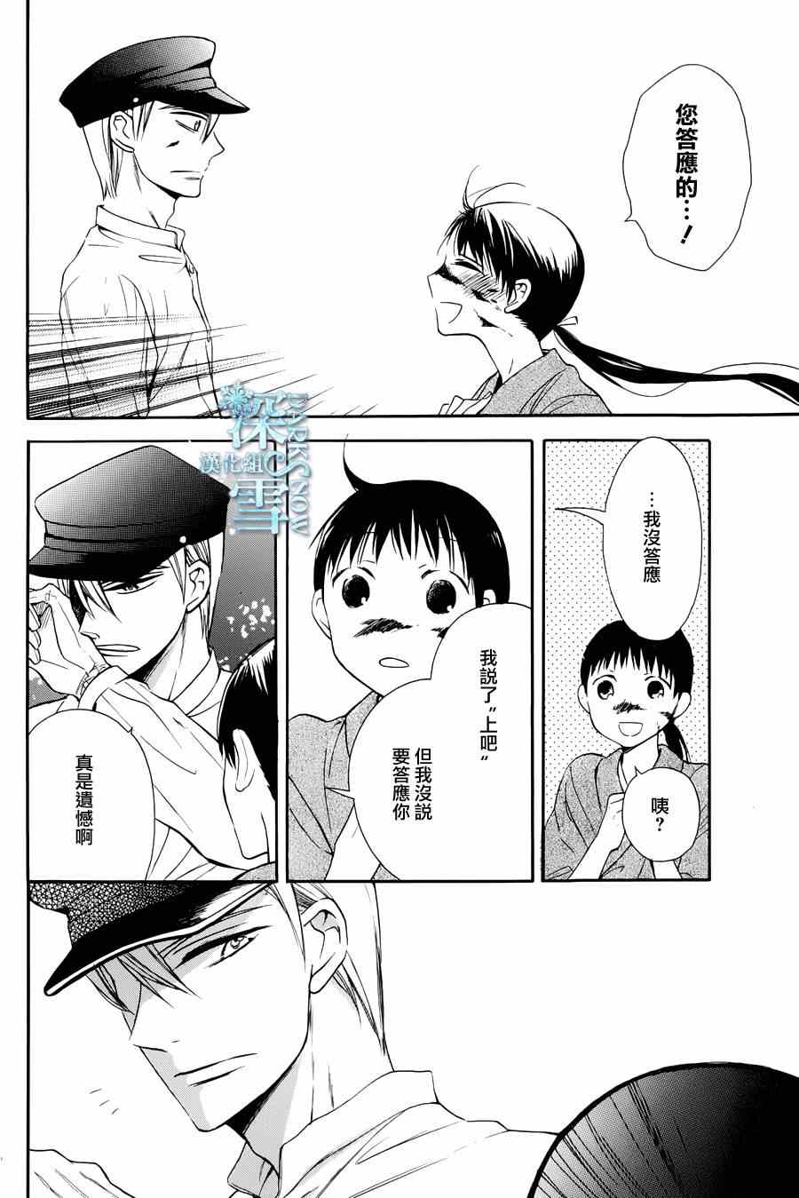 《天堂家物语》漫画最新章节第3话免费下拉式在线观看章节第【33】张图片