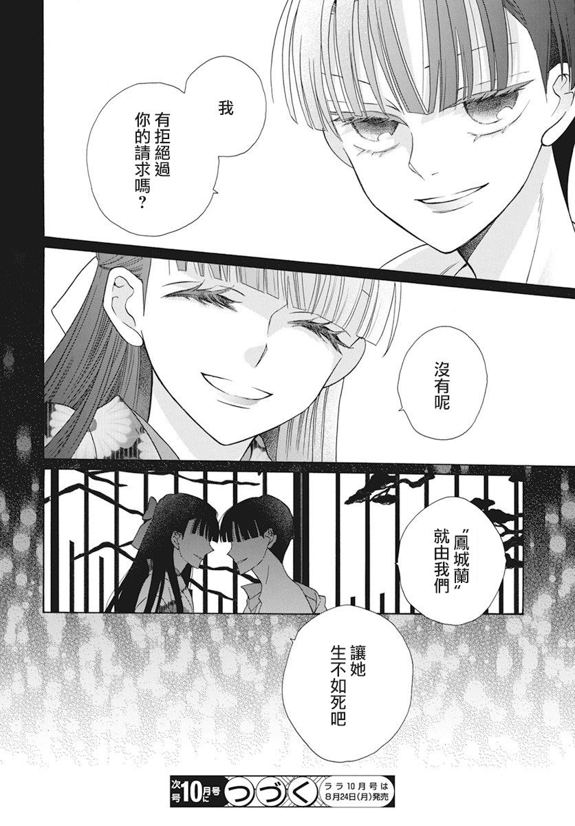 《天堂家物语》漫画最新章节第35话免费下拉式在线观看章节第【32】张图片