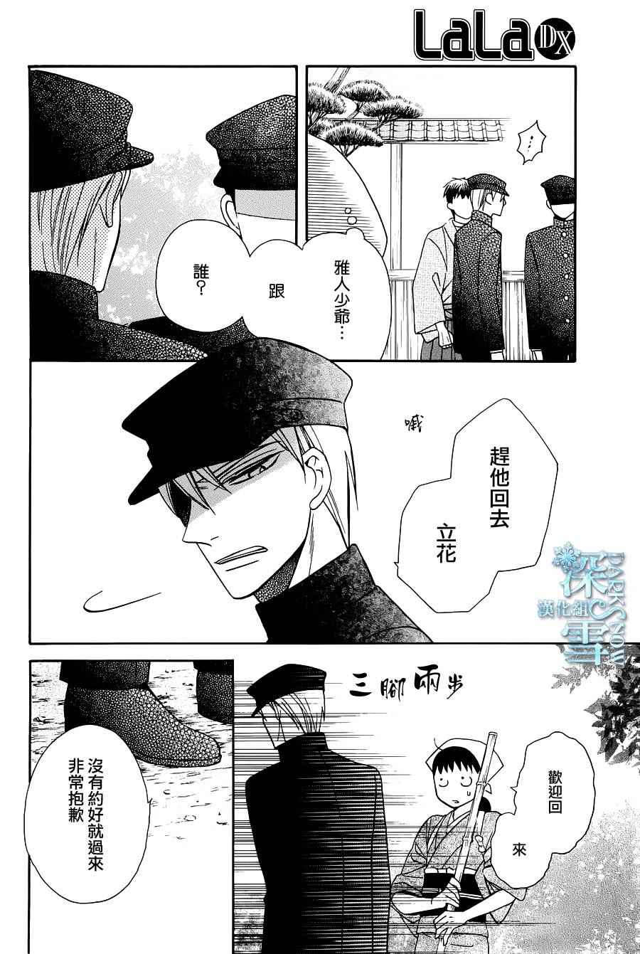 《天堂家物语》漫画最新章节第10话免费下拉式在线观看章节第【20】张图片