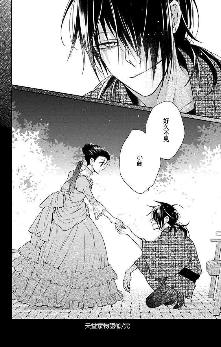 《天堂家物语》漫画最新章节第46话免费下拉式在线观看章节第【28】张图片