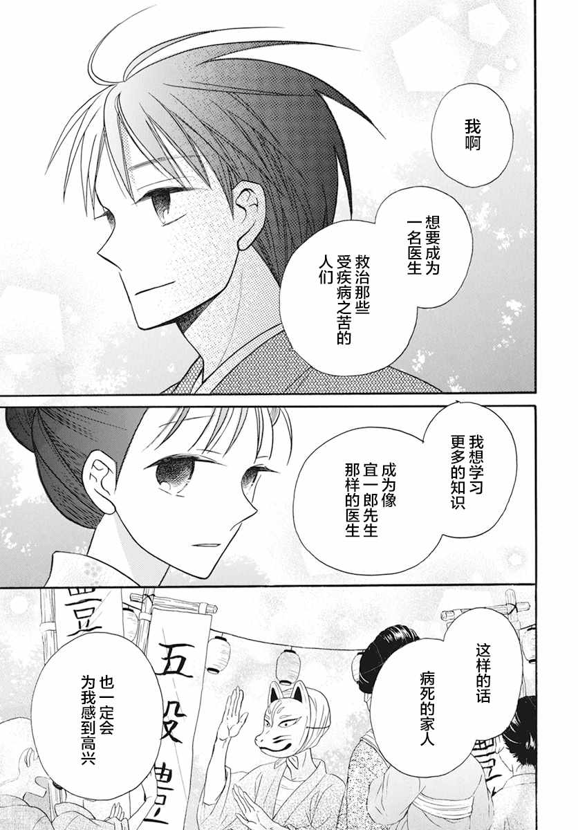 《天堂家物语》漫画最新章节第20话免费下拉式在线观看章节第【31】张图片