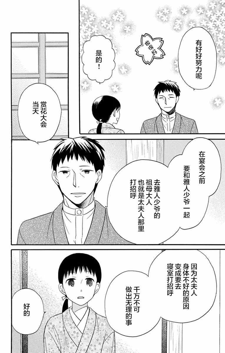 《天堂家物语》漫画最新章节第13话免费下拉式在线观看章节第【16】张图片