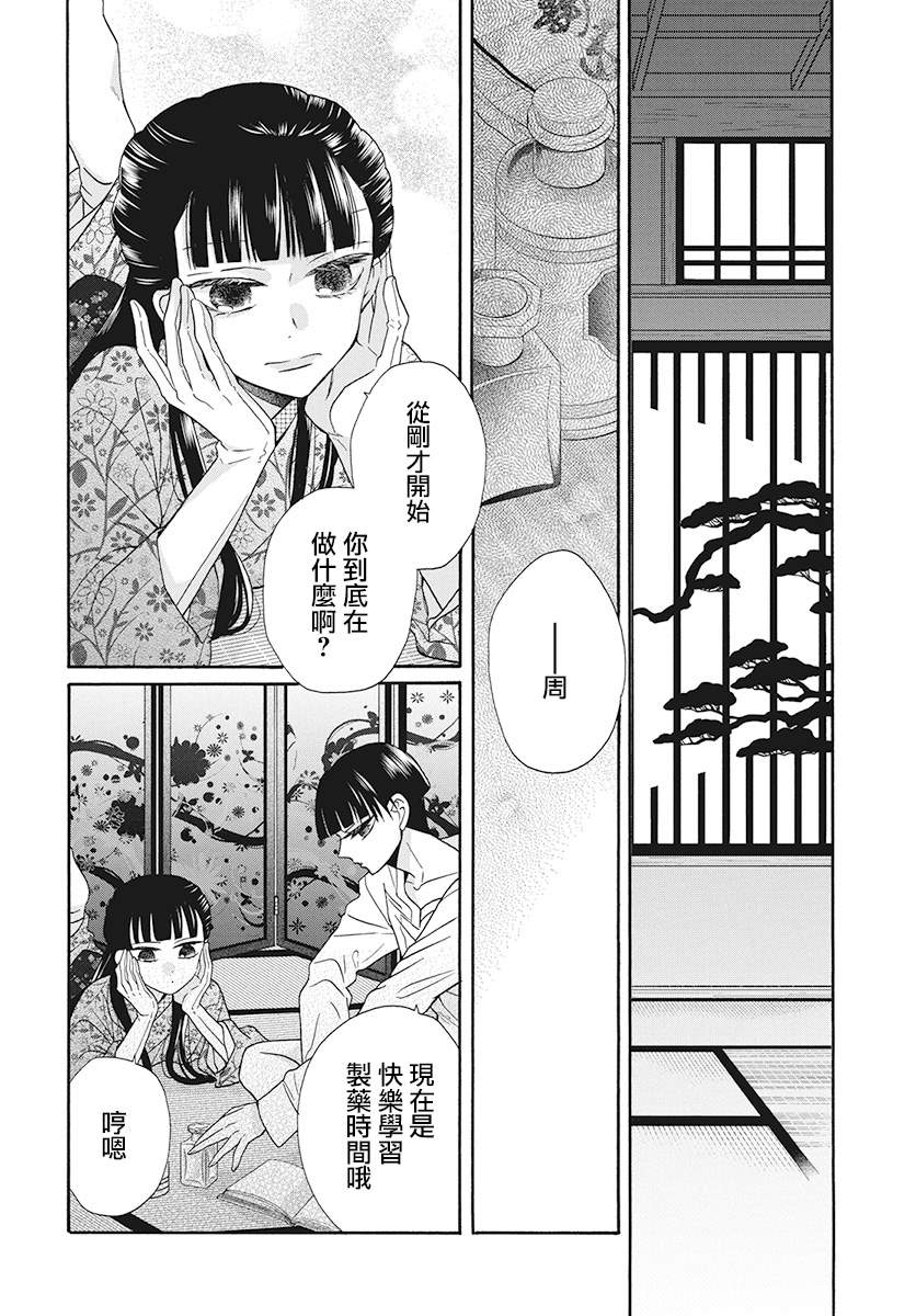 《天堂家物语》漫画最新章节第32话免费下拉式在线观看章节第【28】张图片