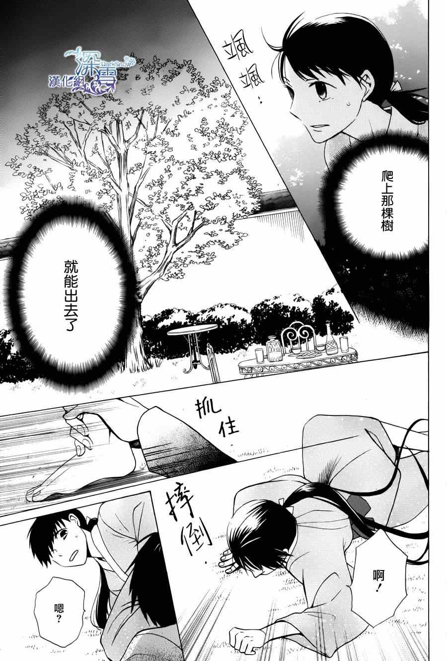 《天堂家物语》漫画最新章节第2话免费下拉式在线观看章节第【33】张图片