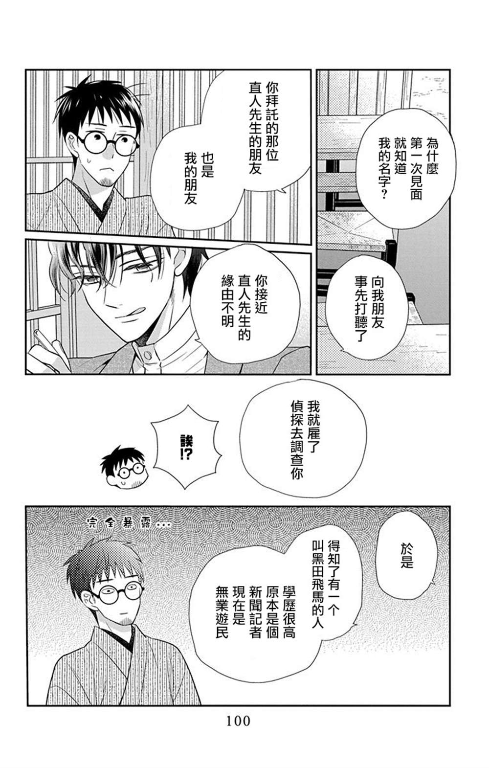 《天堂家物语》漫画最新章节第45话免费下拉式在线观看章节第【4】张图片