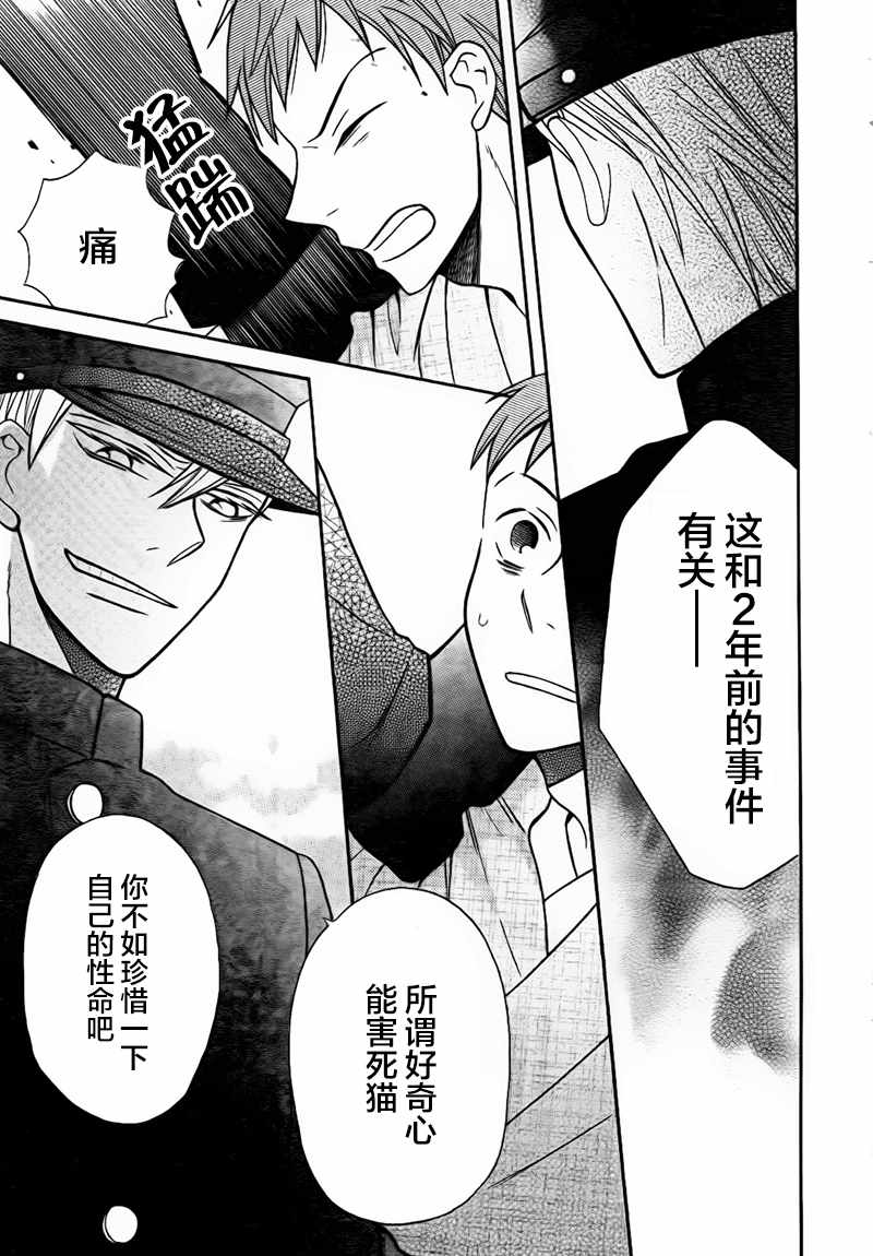 《天堂家物语》漫画最新章节第17话免费下拉式在线观看章节第【12】张图片