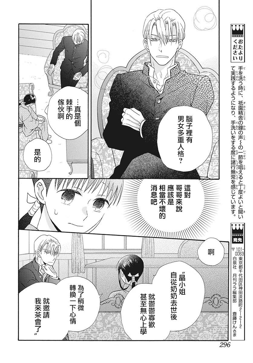 《天堂家物语》漫画最新章节第33话免费下拉式在线观看章节第【20】张图片