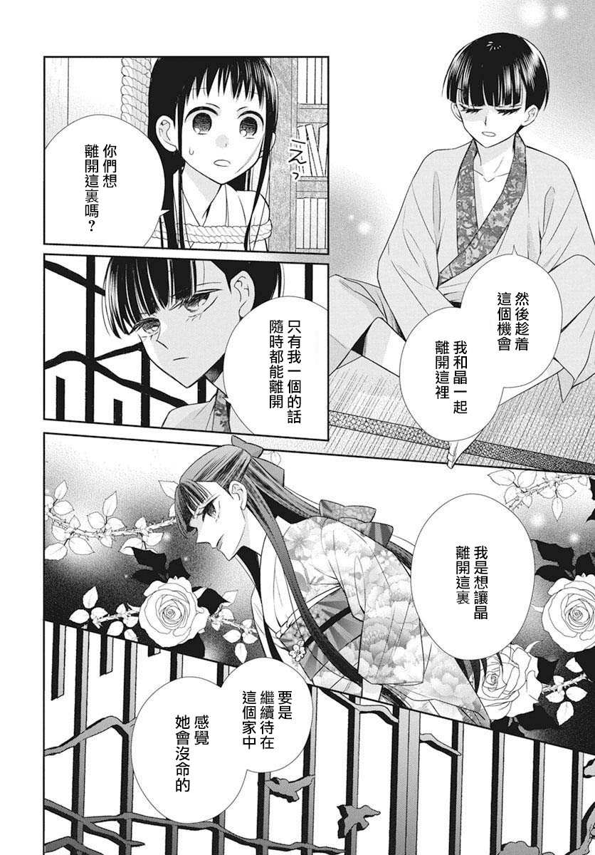 《天堂家物语》漫画最新章节第39话免费下拉式在线观看章节第【10】张图片