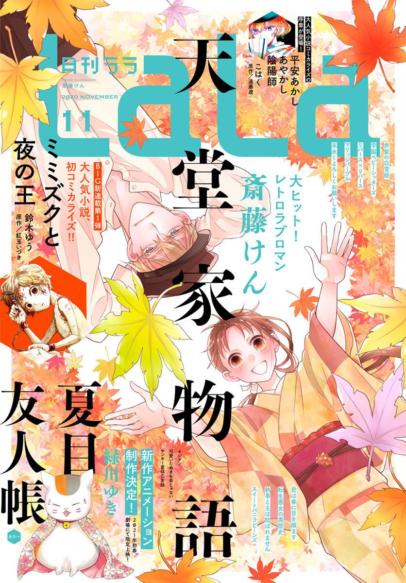 《天堂家物语》漫画最新章节第37话免费下拉式在线观看章节第【1】张图片