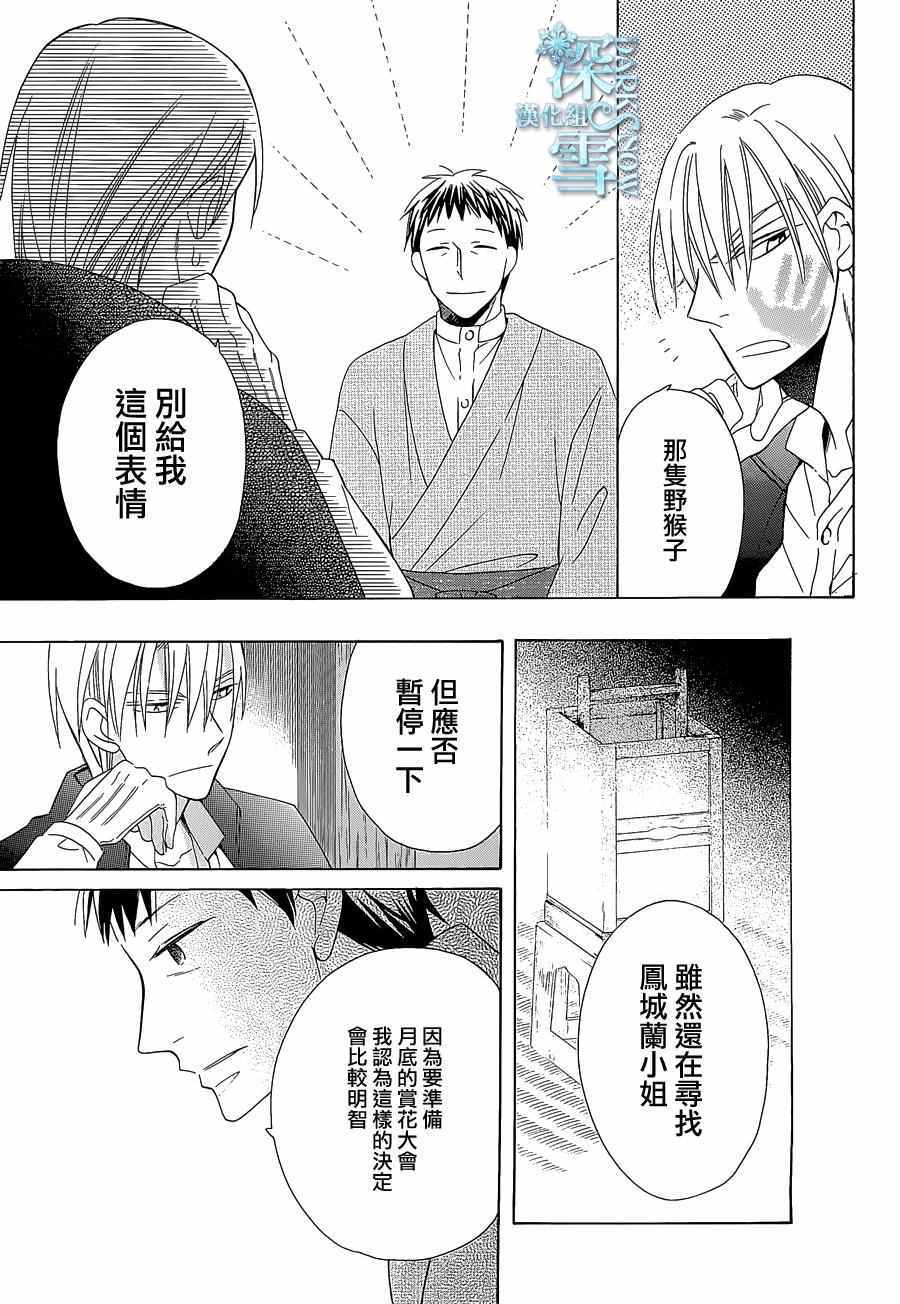 《天堂家物语》漫画最新章节第9话免费下拉式在线观看章节第【31】张图片