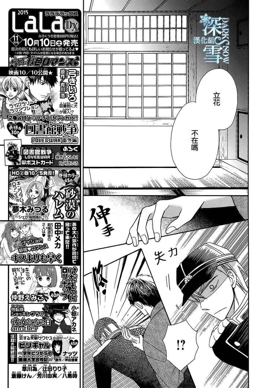 《天堂家物语》漫画最新章节第6话免费下拉式在线观看章节第【33】张图片