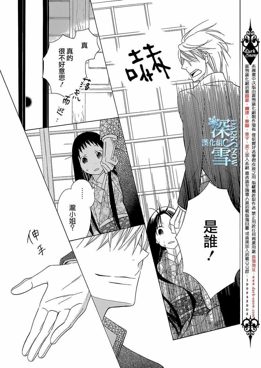 《天堂家物语》漫画最新章节第9话免费下拉式在线观看章节第【27】张图片