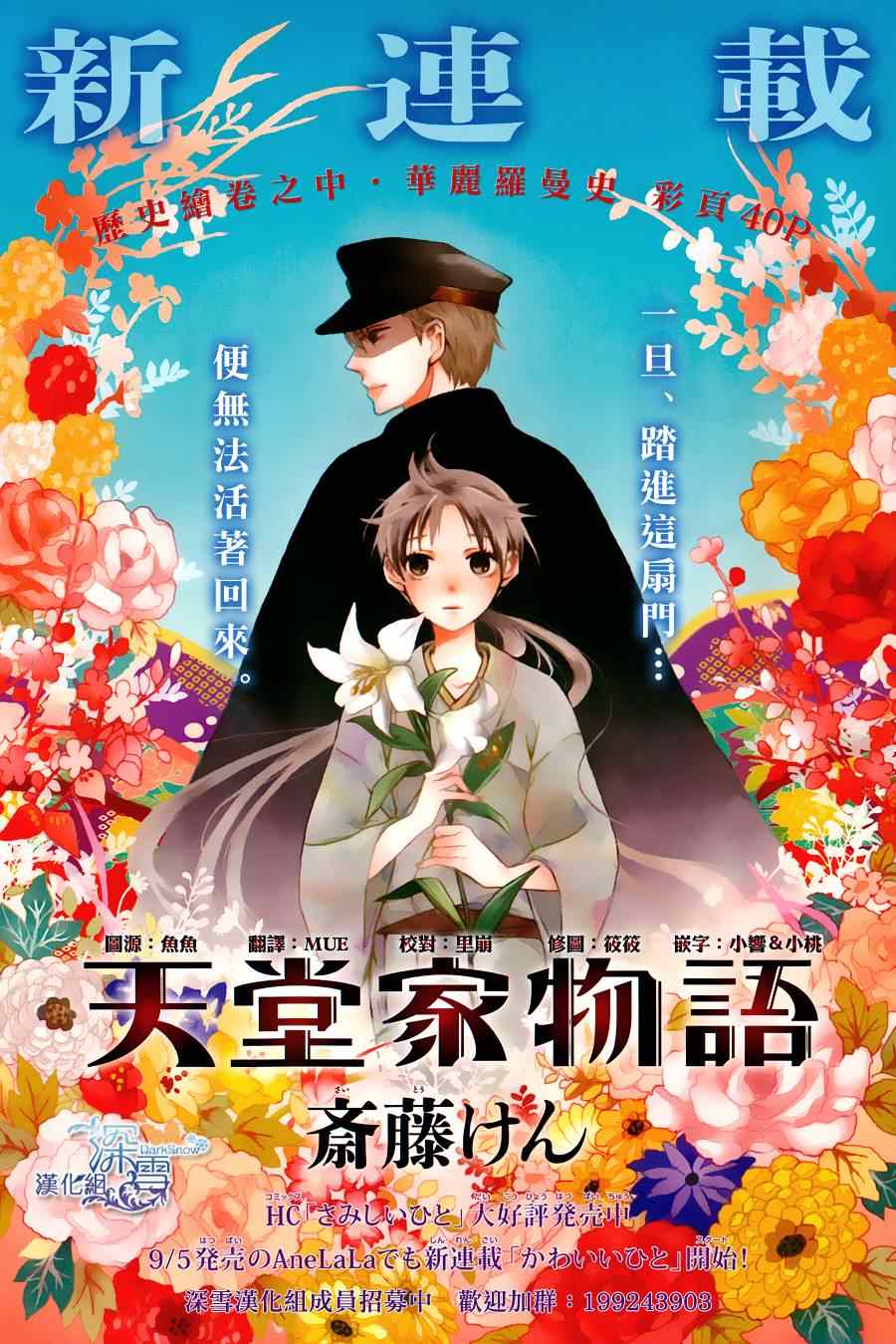 《天堂家物语》漫画最新章节第1话免费下拉式在线观看章节第【1】张图片