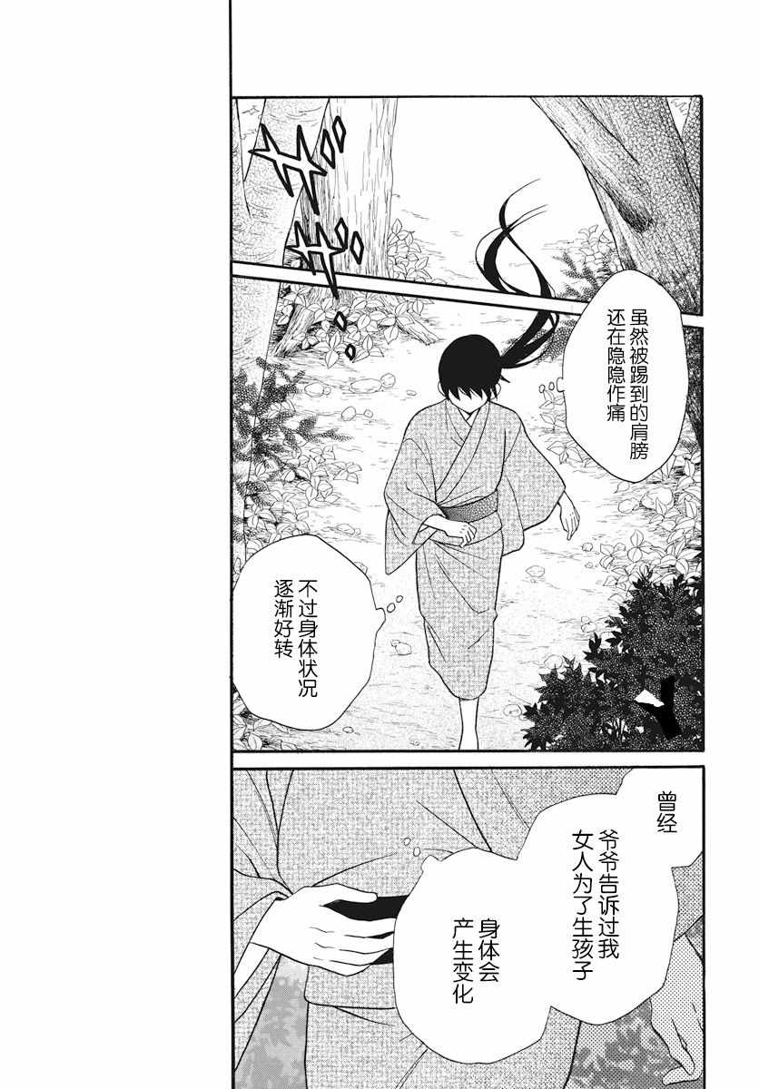 《天堂家物语》漫画最新章节第24话免费下拉式在线观看章节第【9】张图片