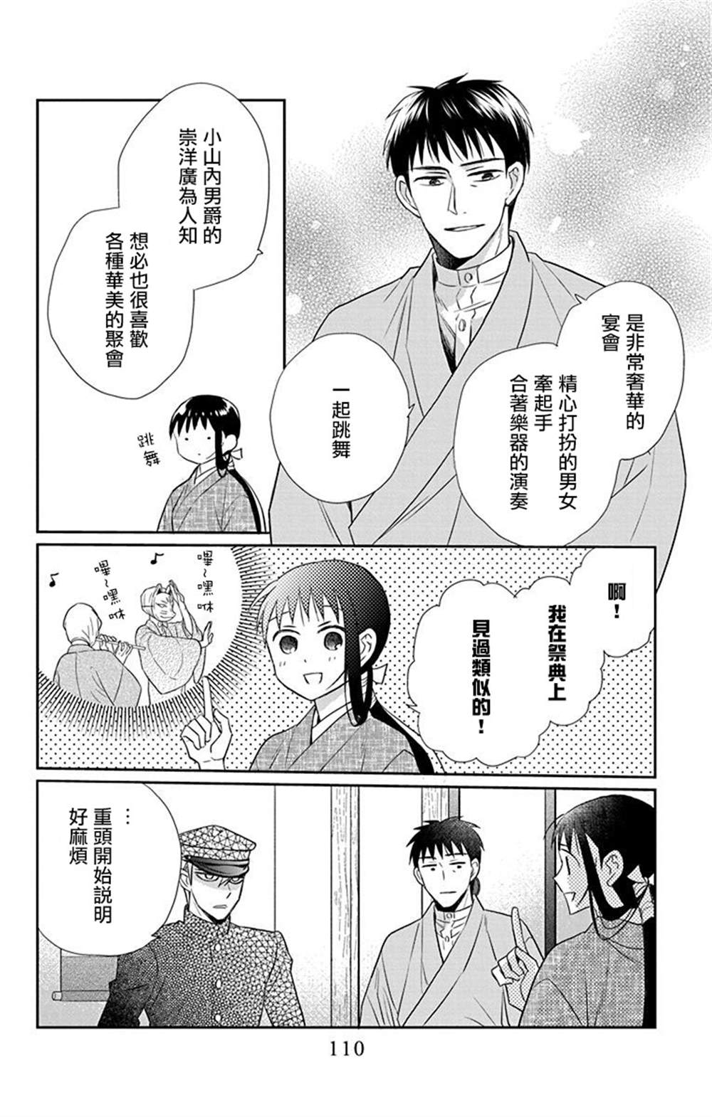 《天堂家物语》漫画最新章节第45话免费下拉式在线观看章节第【14】张图片