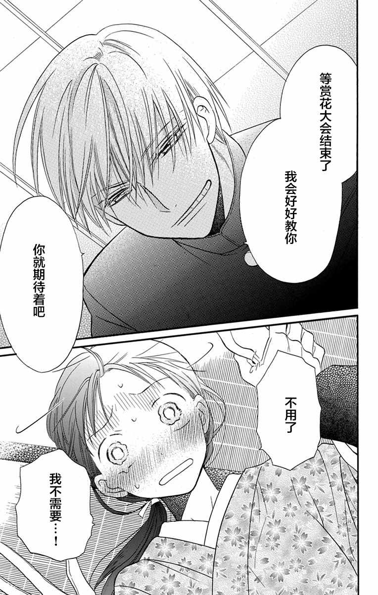 《天堂家物语》漫画最新章节第13话免费下拉式在线观看章节第【35】张图片