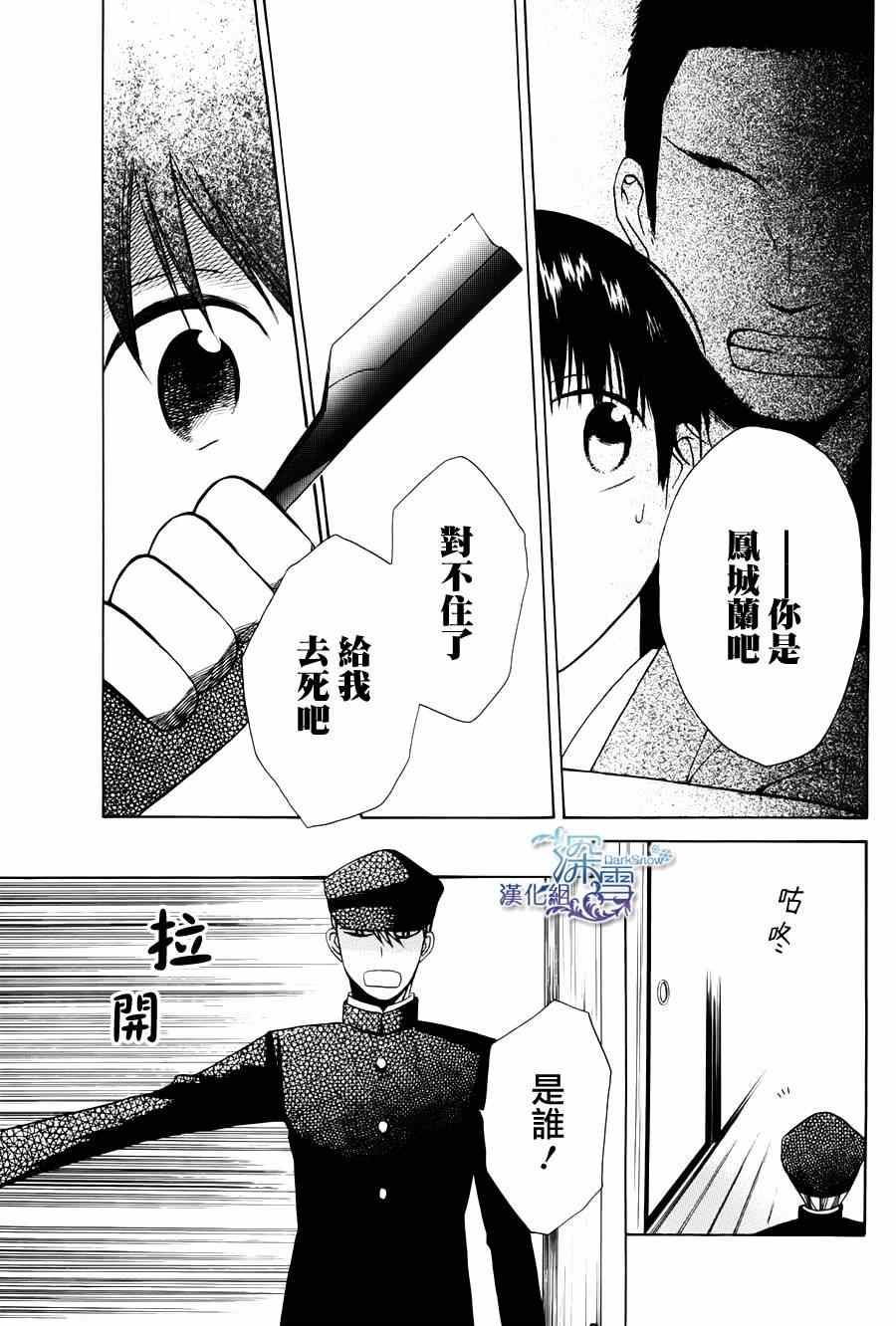 《天堂家物语》漫画最新章节第1话免费下拉式在线观看章节第【28】张图片