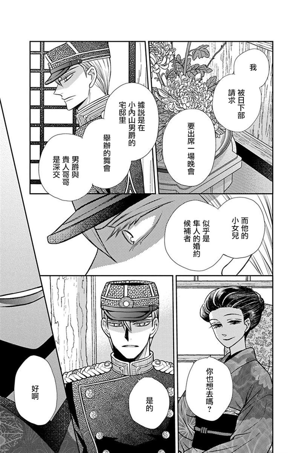 《天堂家物语》漫画最新章节第44话免费下拉式在线观看章节第【22】张图片