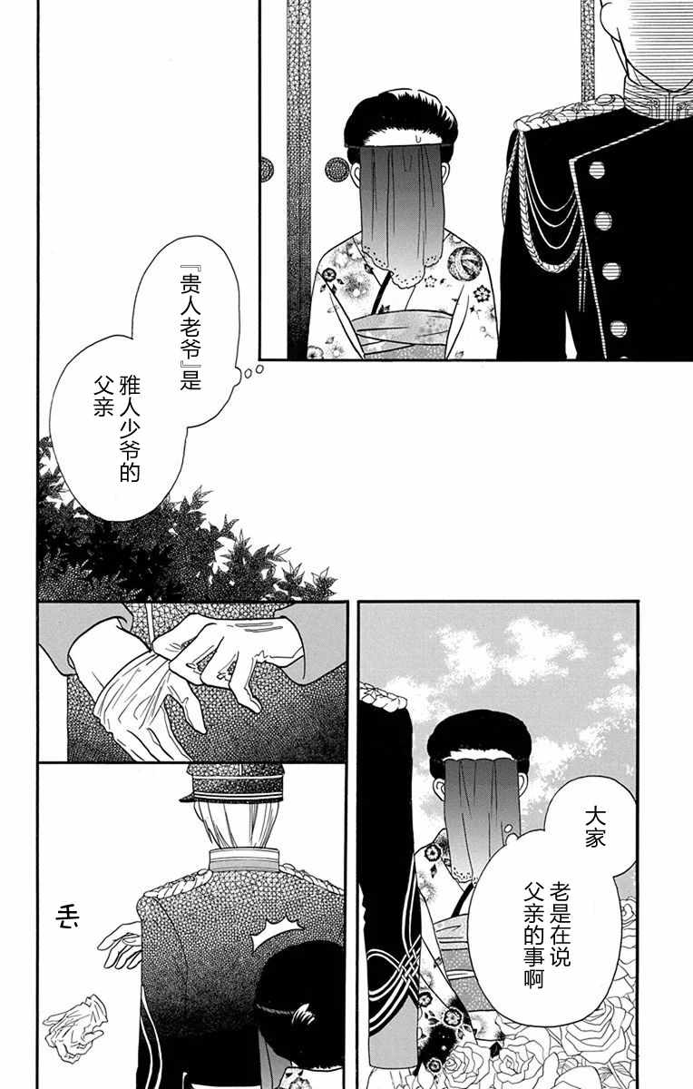 《天堂家物语》漫画最新章节第14话免费下拉式在线观看章节第【26】张图片