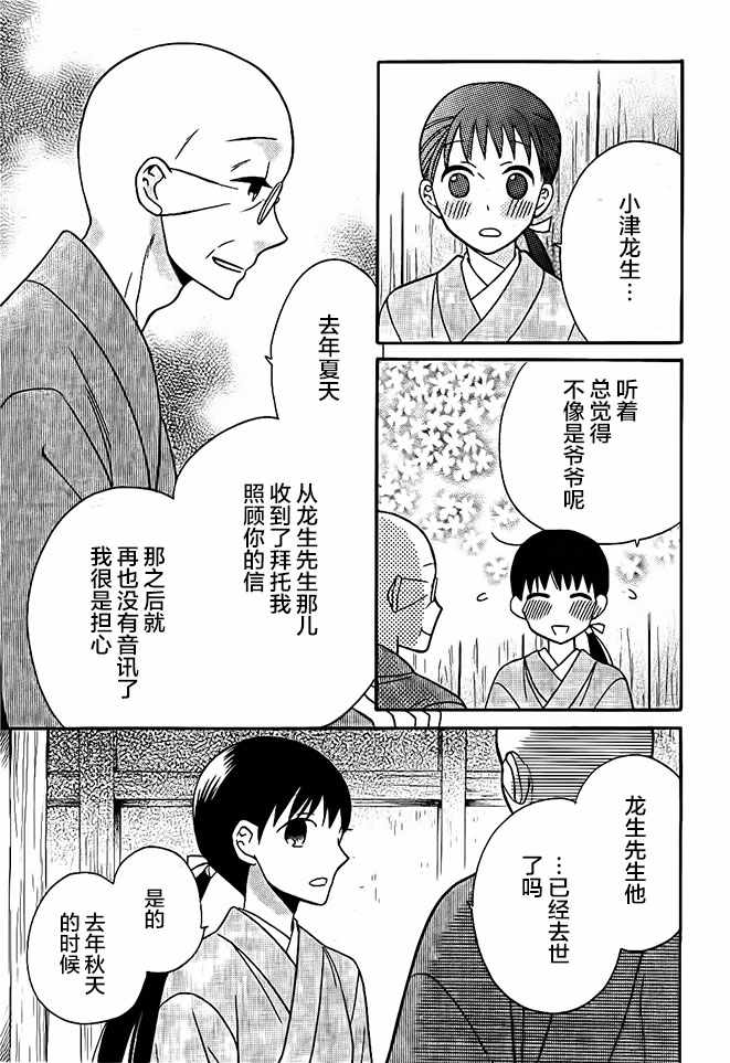 《天堂家物语》漫画最新章节第17话免费下拉式在线观看章节第【26】张图片