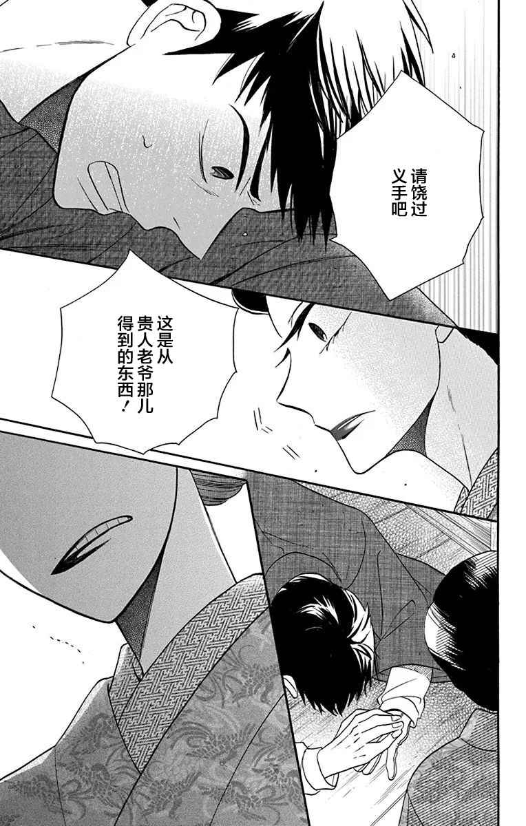 《天堂家物语》漫画最新章节第11话免费下拉式在线观看章节第【30】张图片