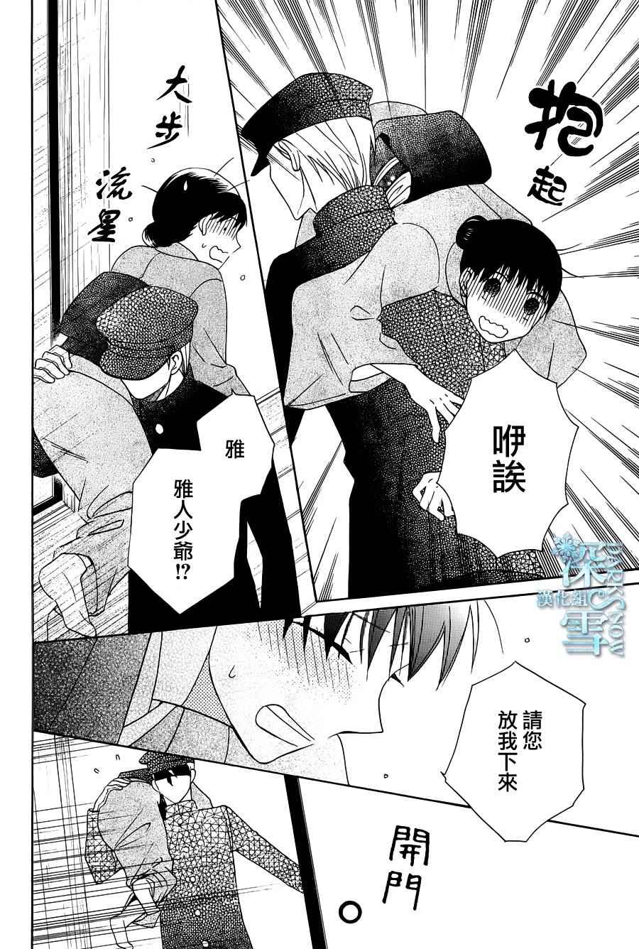 《天堂家物语》漫画最新章节第10话免费下拉式在线观看章节第【32】张图片