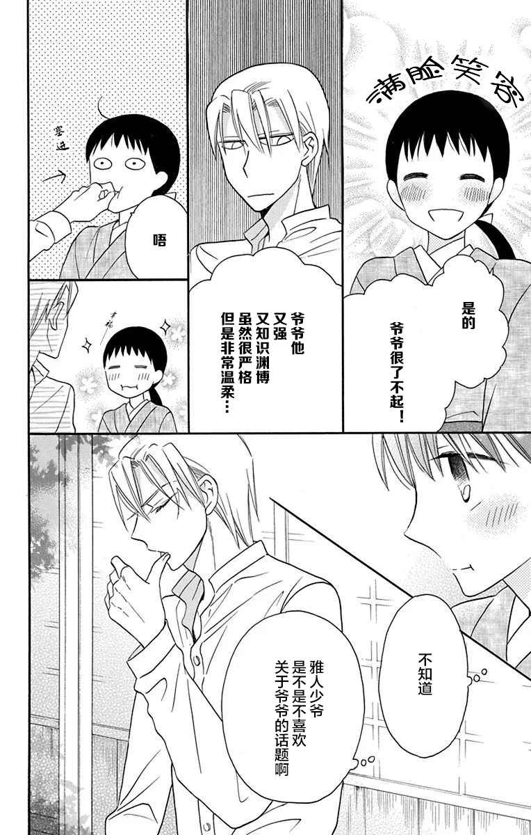 《天堂家物语》漫画最新章节第12话免费下拉式在线观看章节第【16】张图片