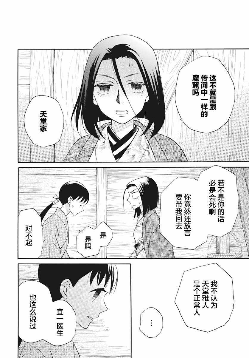 《天堂家物语》漫画最新章节第23话免费下拉式在线观看章节第【20】张图片