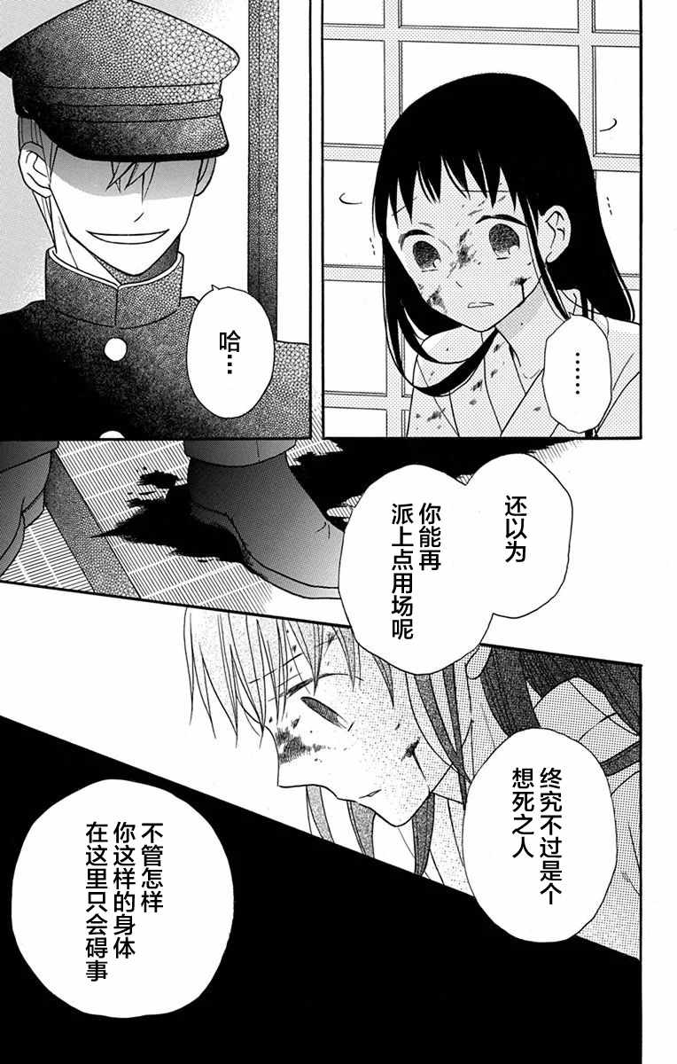 《天堂家物语》漫画最新章节第16话免费下拉式在线观看章节第【33】张图片